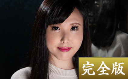 横山夏希 二弾