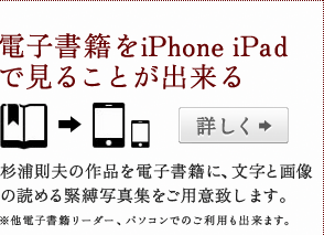 電子書籍をiPhone iPadで見ることが出来る