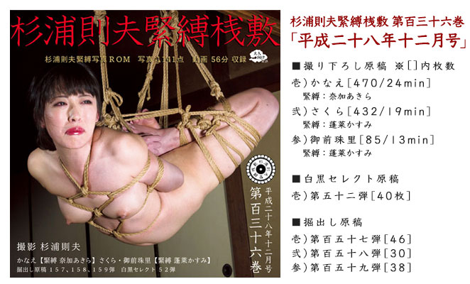 緊縛 桟敷  akira 緊縛桟敷キネマ館 杉浦則夫監修 /商品詳細 緊縛桟敷百三十六巻